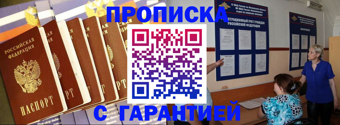 прописка 2025 в Дятьково